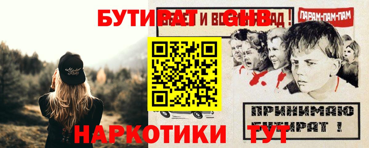 БУТИРАТ 1.4BDO  Вход с VPN  БУТИРАТ  Братск 