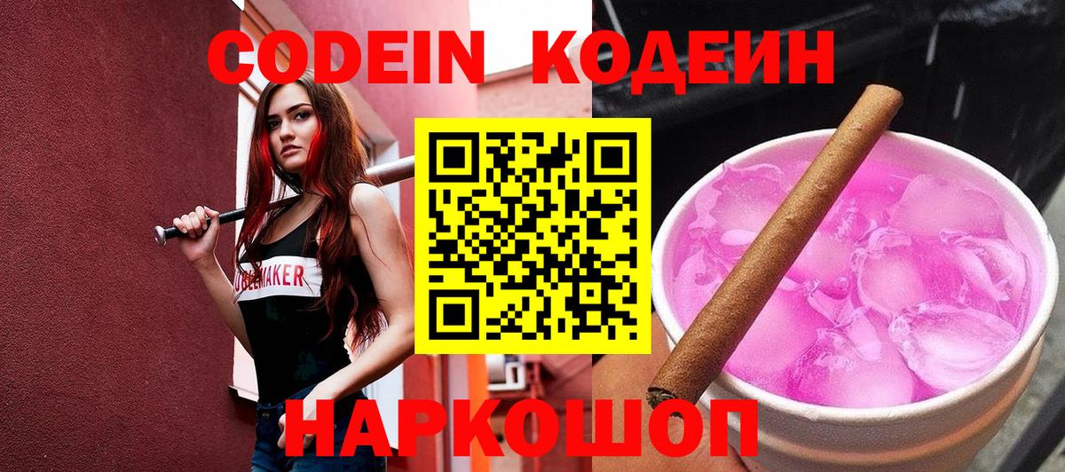 Братск  Кодеиновый сироп Lean напиток Lean (лин)  Кодеин Purple Drank  Вход с VPN 