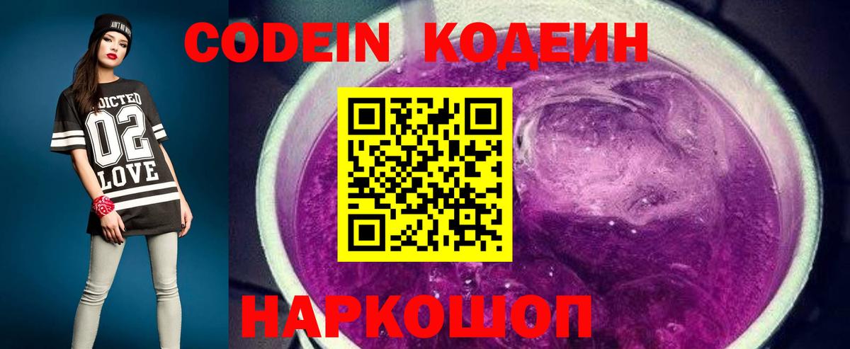 Кодеиновый сироп Lean напиток Lean (лин) Братск