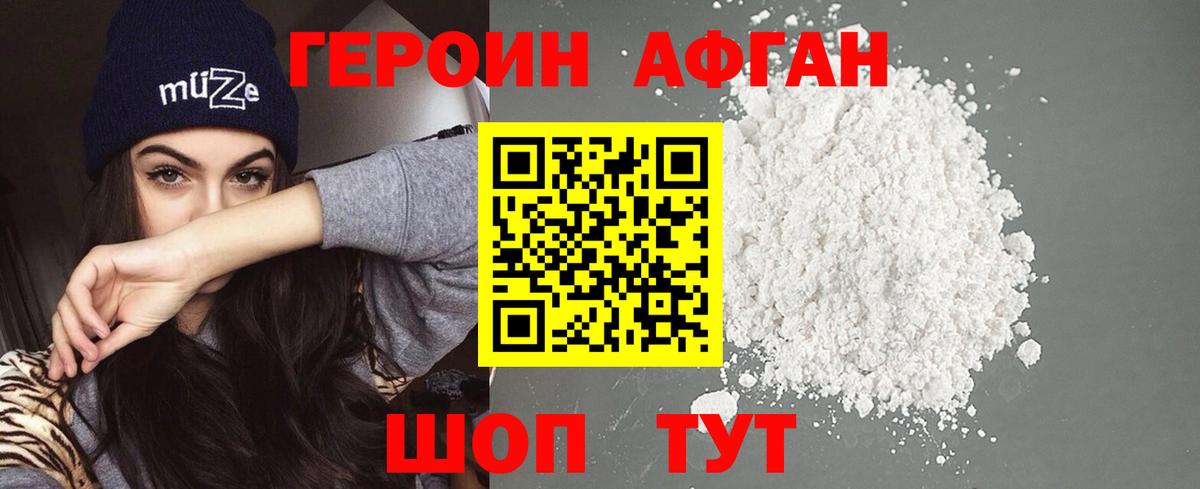 Братск  ГЕРОИН афганец  Героин  Вход с VPN 