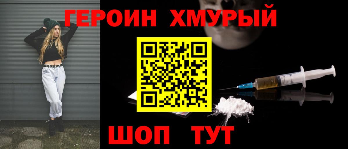 ГЕРОИН Heroin Братск