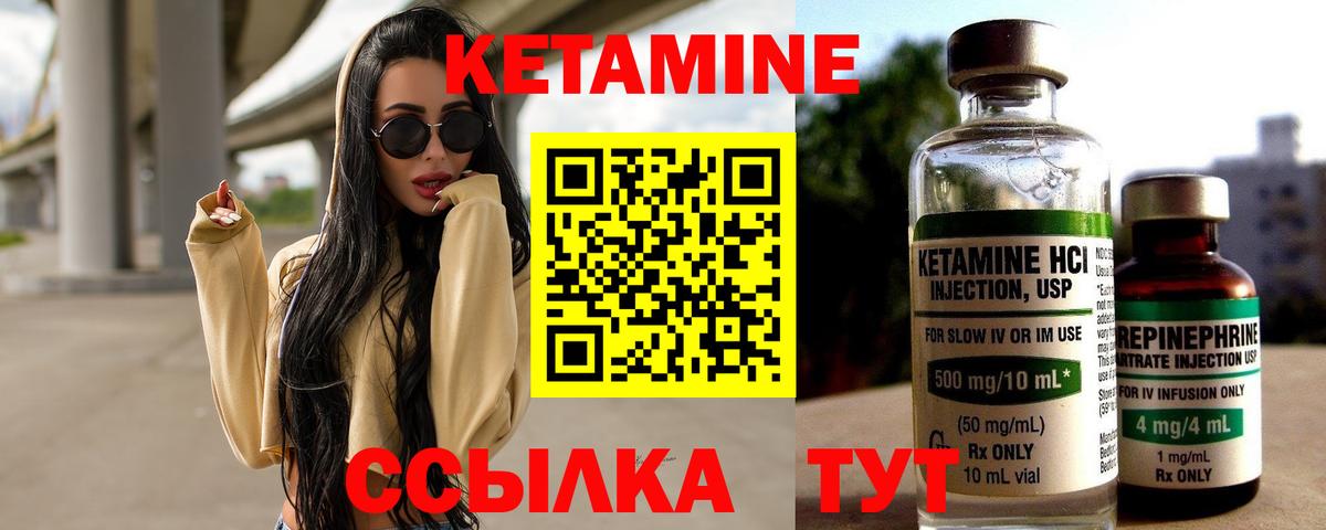КЕТАМИН VHQ Братск