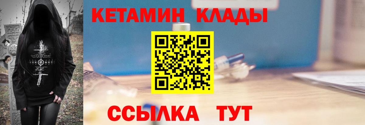 Братск  Кетамин ketamine  Вход с VPN 