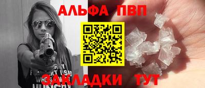 ALPHA-PVP Волгодонск