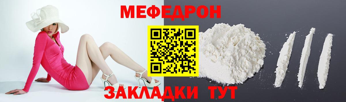 Меф мяу мяу кристаллы Братск